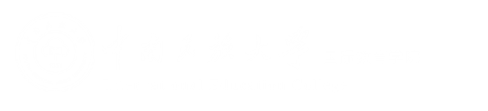 国际教育学院